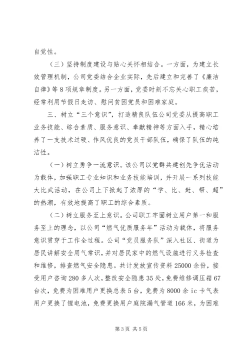 强化党风廉政建设促进企业健康发展 (2).docx