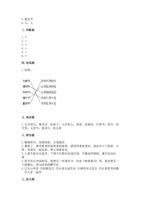 部编版小学二年级上册道德与法治期中测试卷（综合题）word版.docx