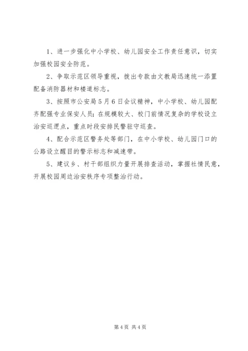 学校安全工作的专题汇报 (2).docx