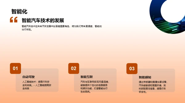 科技风交通汽车教学课件PPT模板