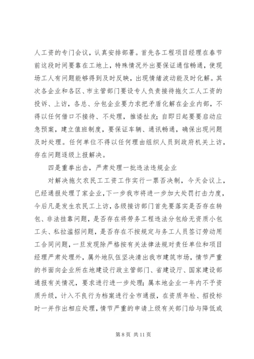 农民工工资支付讲话.docx