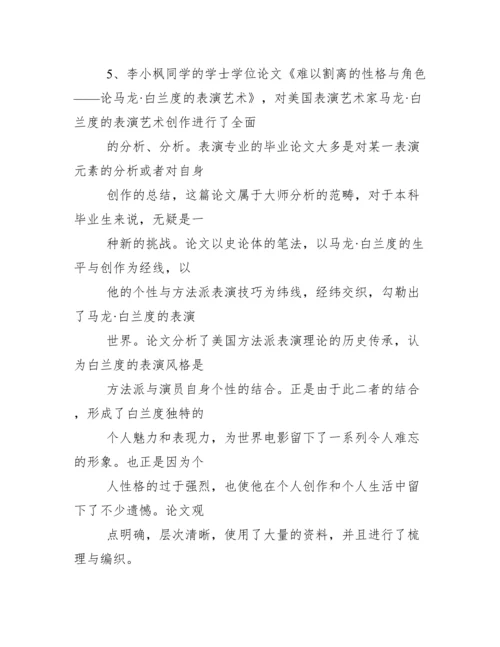 【最新】毕业论文指导教师评语参考-优秀word例文.docx