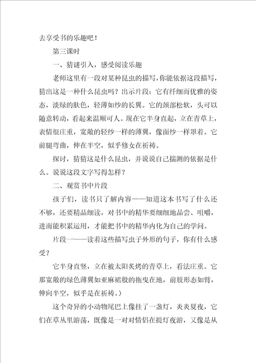 昆虫记名著导读教学设计