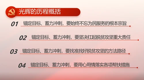 红色党支部党史学习教育工作总结PPT