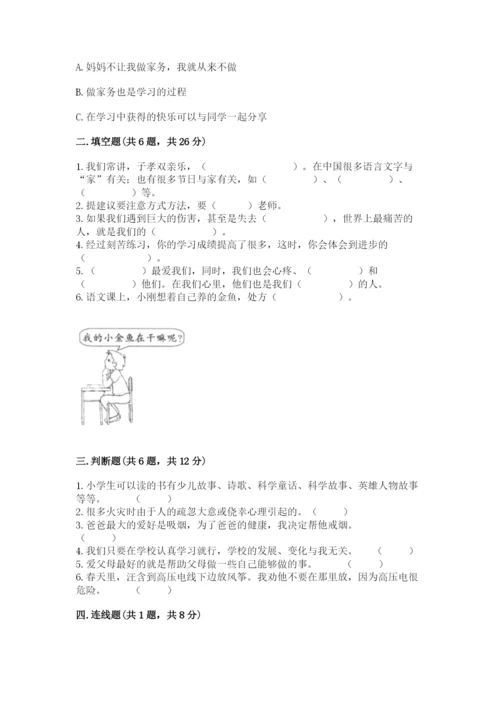 部编版三年级上册道德与法治期末测试卷附答案（培优b卷）.docx