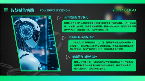 蓝绿色科技风智慧赋能人工智能年终总结PPT模板