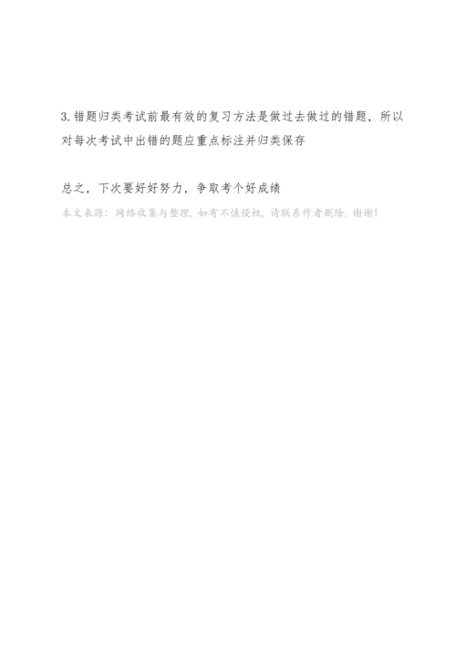 初中月考总结与反思.docx