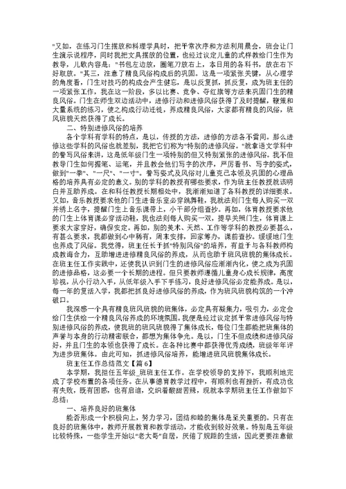 班主任工作总结模板范文七篇
