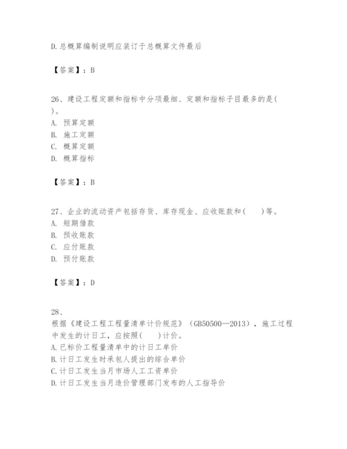 2024年一级建造师之一建建设工程经济题库附参考答案（巩固）.docx