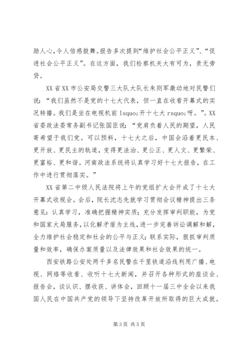 各地政法干警学习十7大报告 (3).docx