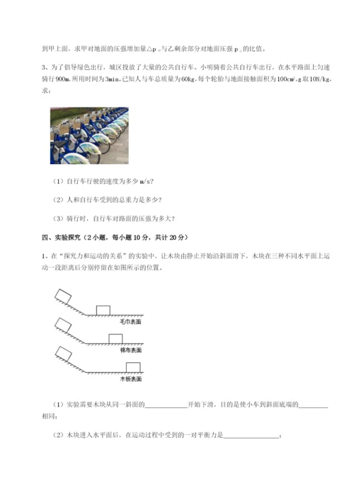 小卷练透江苏南通市田家炳中学物理八年级下册期末考试达标测试试卷（含答案解析）.docx