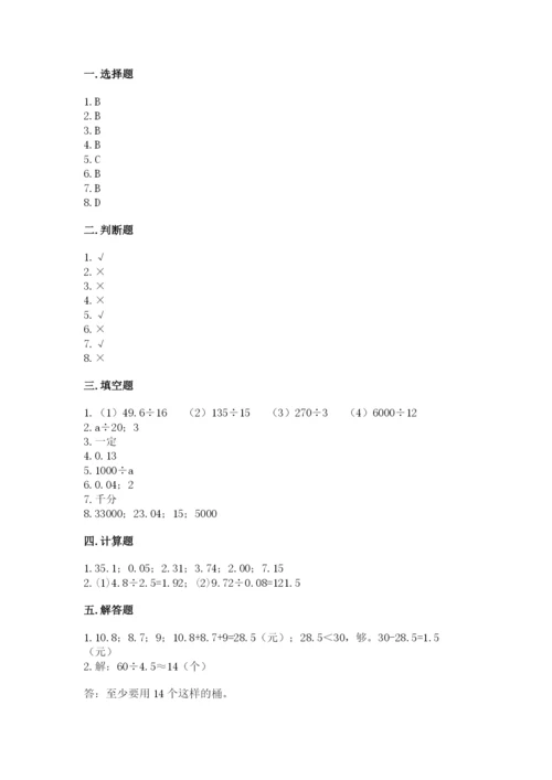 2022人教版五年级上册数学期末测试卷精品【巩固】.docx