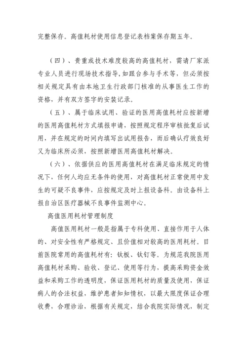 医院医用高值耗材管理制度.docx