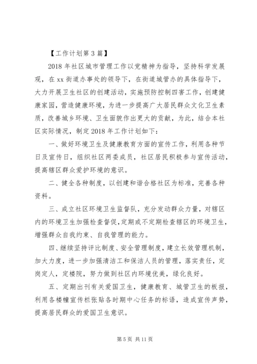 社区20XX年综治工作计划.docx