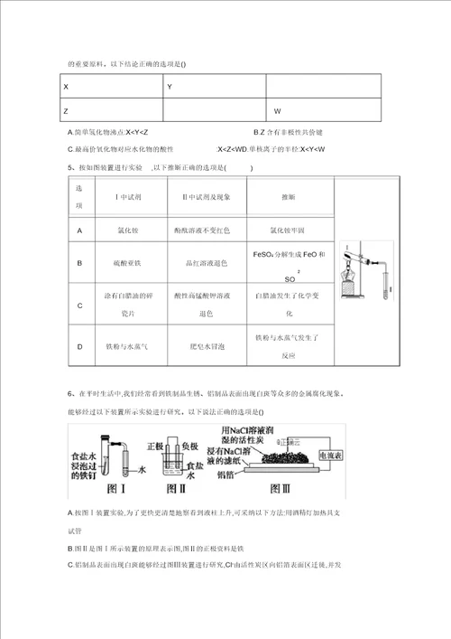 2020届高三化学考前周周模拟卷4