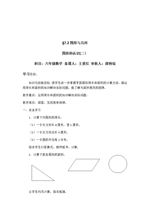 六年级数学导学案