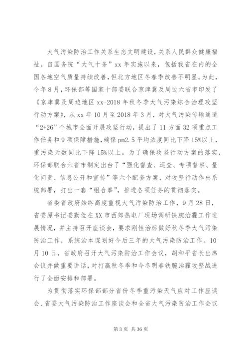 大气污染综合治理攻坚行动工作方案.docx