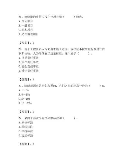 2023年质量员继续教育题库含答案（达标题）