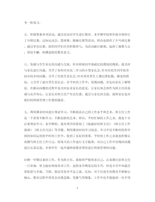 精编高中班主任述职报告范文.docx