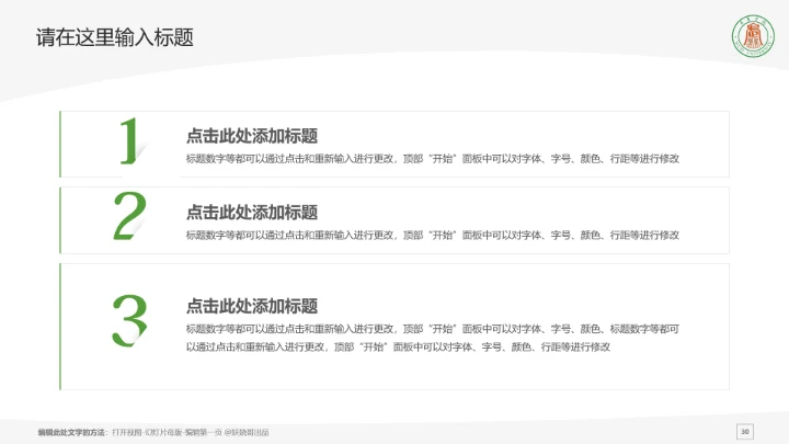 武夷学院课题学术汇报毕业论文答辩通用PPT模板