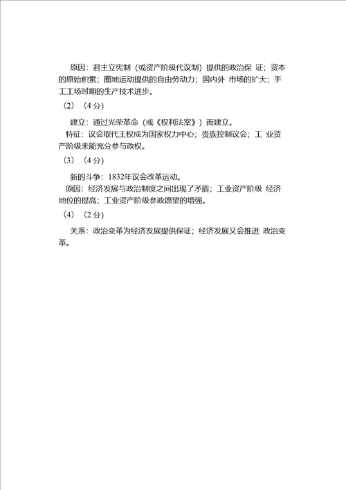试题研究第52讲微型专题12欧美资本主义代议制的确立发展英国