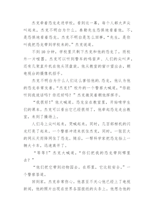 睡前恐龙故事.docx