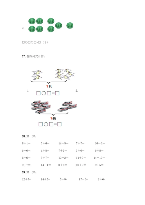 人教版一年级上册数学专项练习-计算题50道标准卷.docx