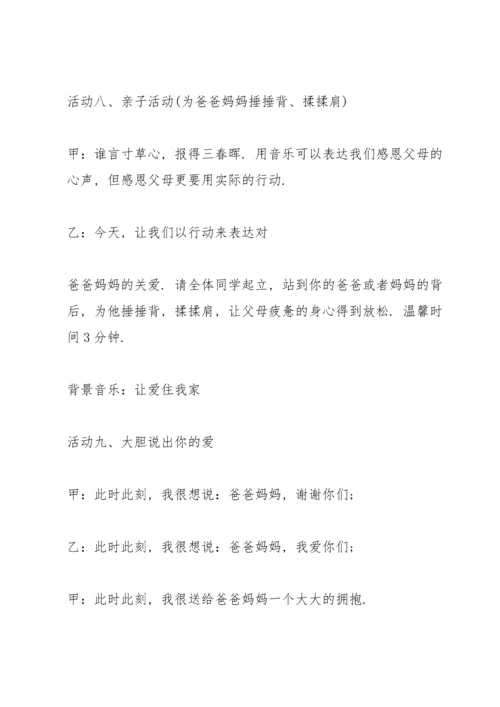 趣味亲子教育感恩活动方案5篇.docx