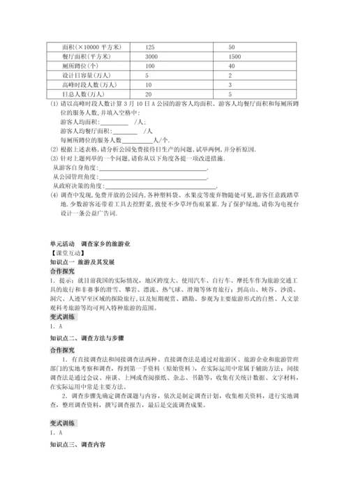 2018高中地理区域地理环境与人类活动单元活动调查家乡的旅游业学案鲁教版.docx