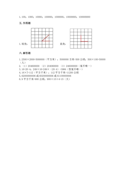 人教版四年级上册数学期中测试卷【名师系列】.docx