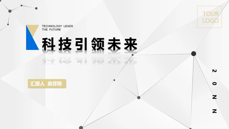 简约科技风空间总结汇报PPT模板