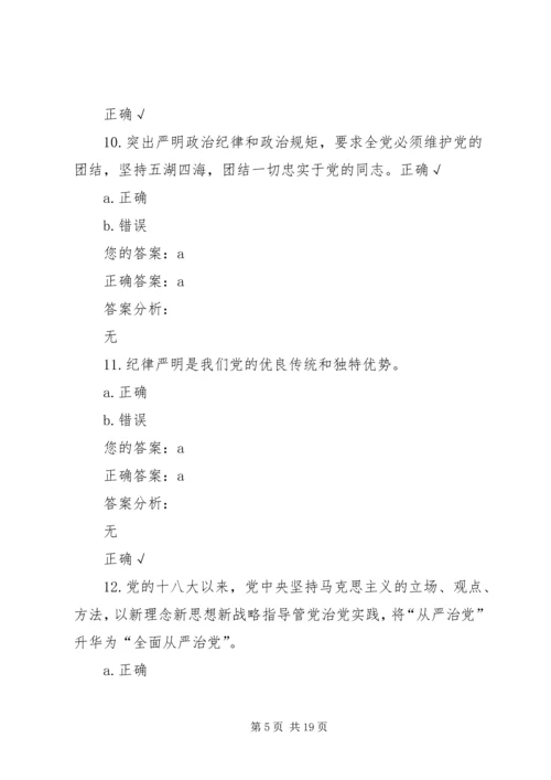 党的十八大以来全面从严治党大事记.docx