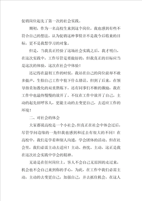 寒假社会实践活动的心得体会