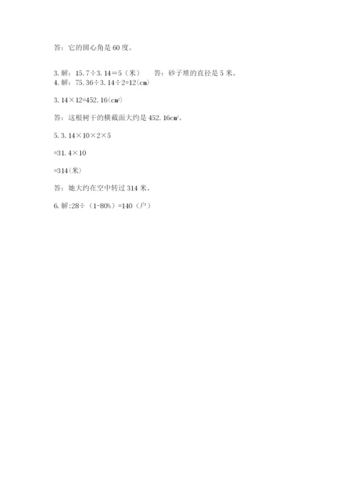 小学六年级数学上册期末考试卷及参考答案【精练】.docx