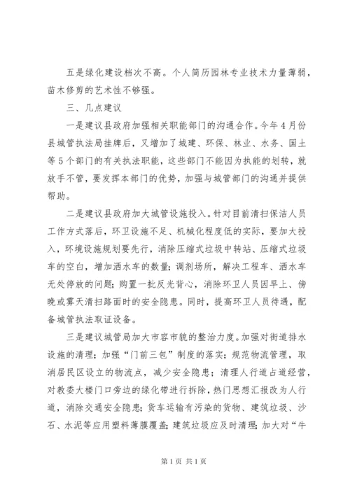 县政协委员民主评议城管局工作发言材料.docx