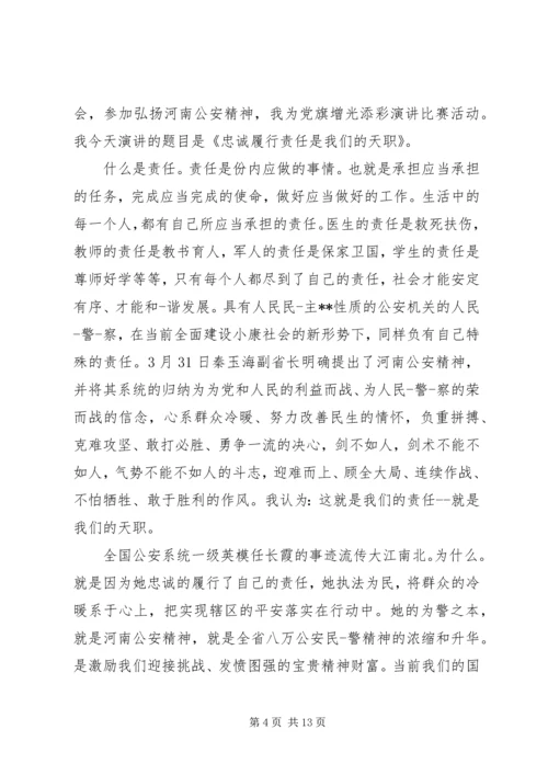 关于忠诚使命奉献演讲稿.docx