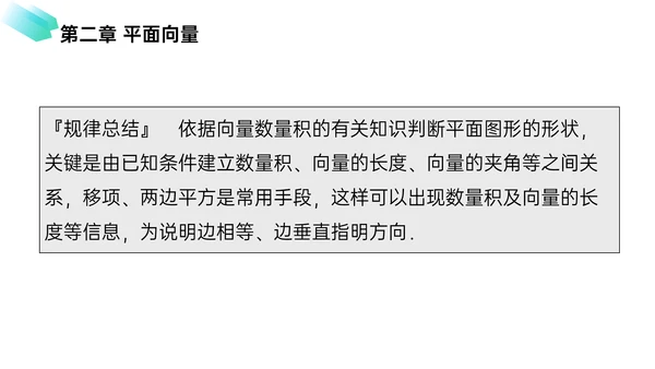 初高中数学平面向量数量积PPT教学课件