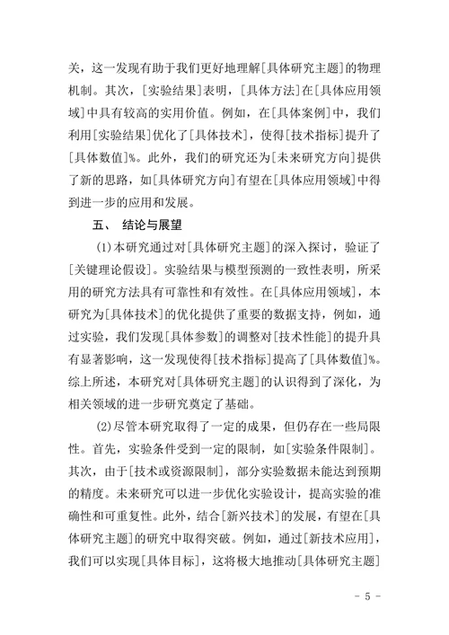 物理学毕业论文