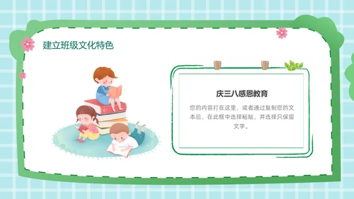 绿色小清新班级管理经验分享班级管理教师培训
