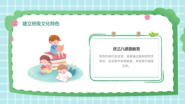 绿色小清新班级管理经验分享班级管理教师培训