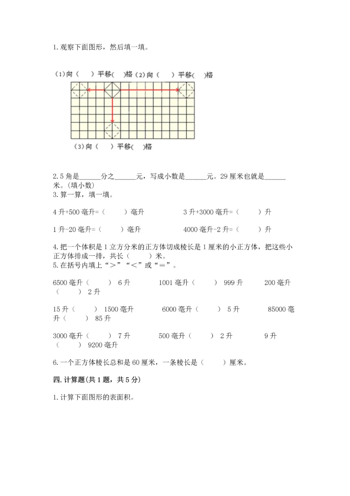 人教版数学五年级下册期末测试卷ab卷.docx