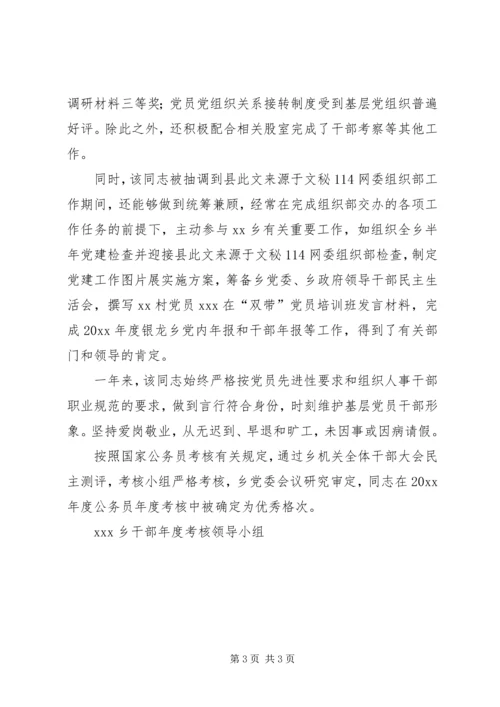 优秀公务员鉴定材料（通用）.docx