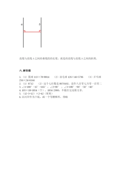 人教版四年级上册数学 期末测试卷及参考答案（培优b卷）.docx