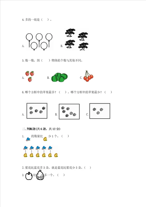 冀教版一年级上册数学第二单元 10以内数的认识 测试卷精品达标题