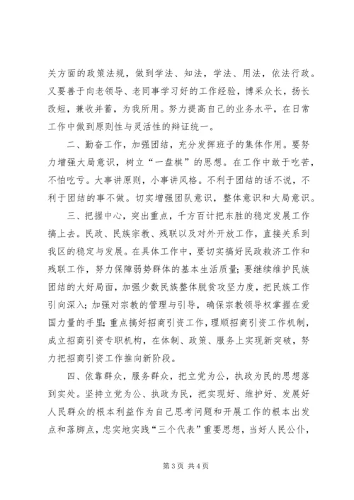 副区长供职演说 (6).docx