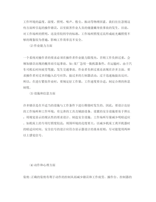 【精编】《安全管理论文》之从管理工效学谈意外事故的预防与OSHMS的持续改进.docx