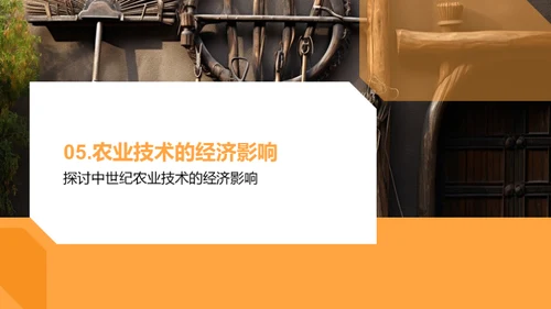 中世纪农业巨变