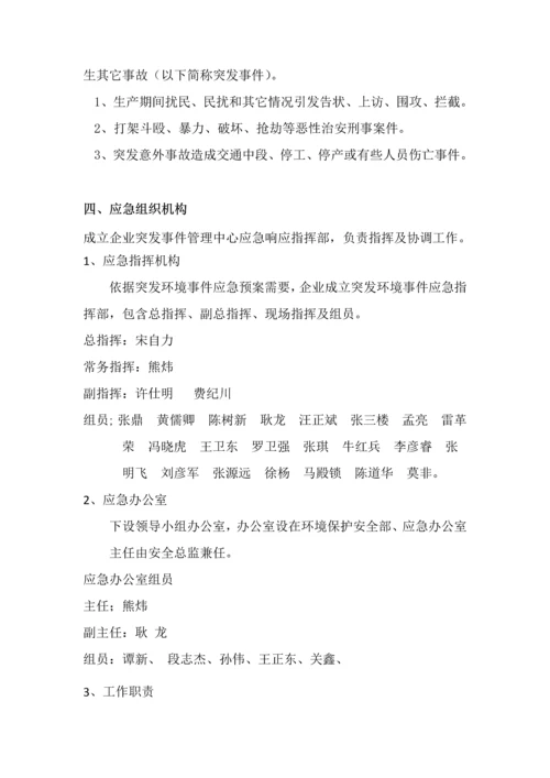 治安突发事件应急专项预案.docx