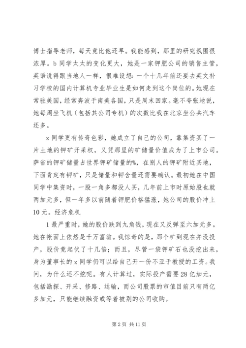 重游厦门,体会不一样的感受_1 (4).docx