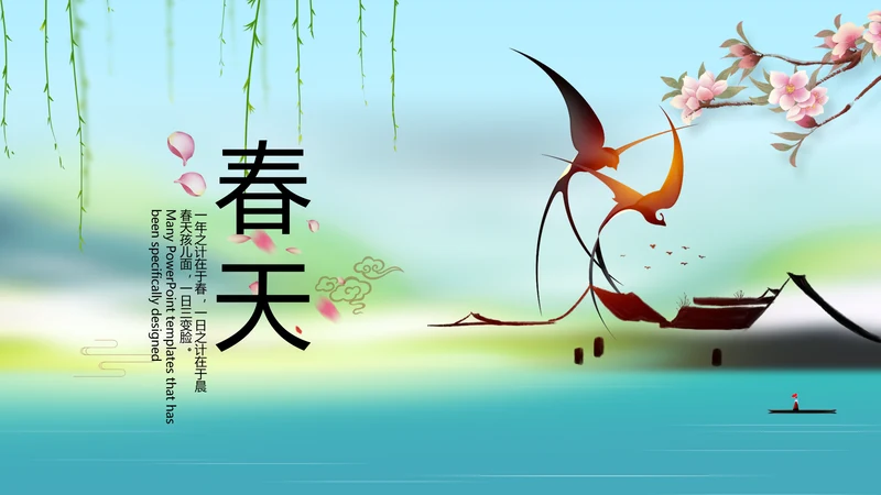 唯美中国风春天主题演讲动态PPT
